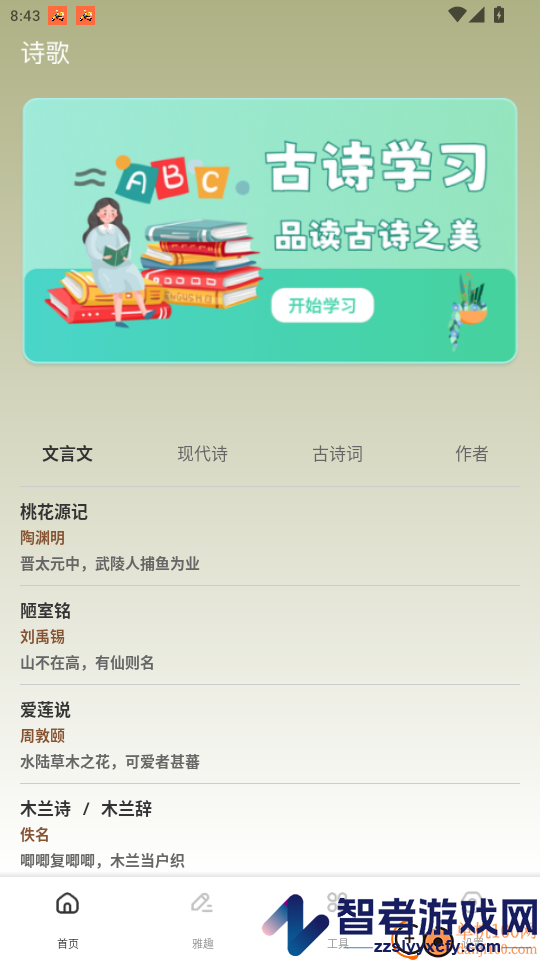龙凤诗词app最新版下载