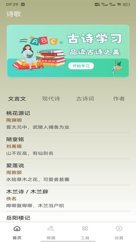 龙凤诗词免费版