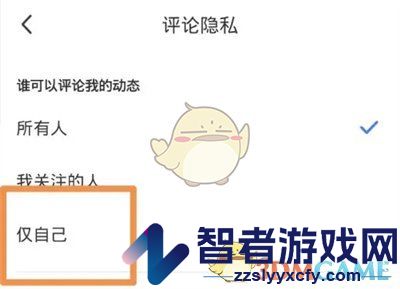 陌陌禁止别人评论设置方法