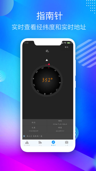 GPS海拔测量仪app官方版