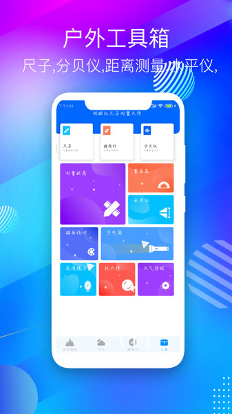 GPS海拔测量仪app官方版