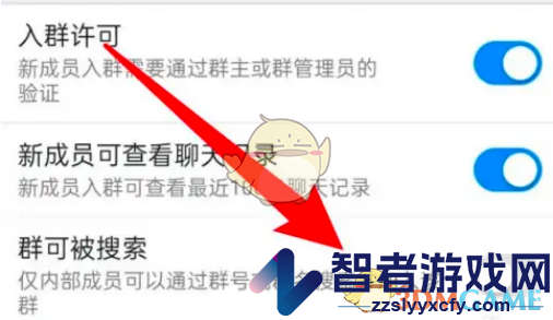 钉钉群搜索关闭方法