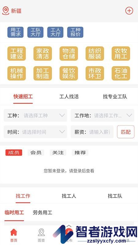 经营帮工队app下载