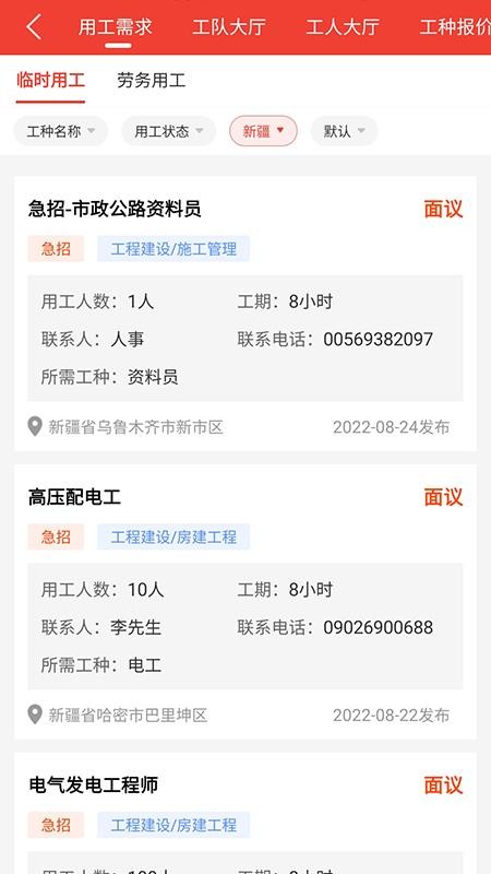 经营帮工队