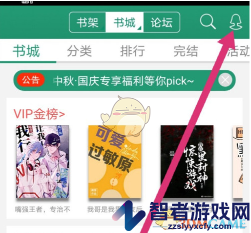晋江小说阅读查看月石收支记录方法