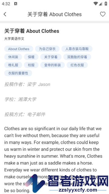 作文大师app