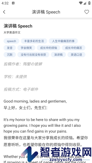 作文大师app