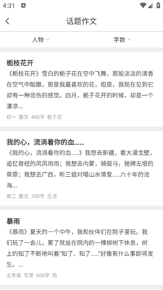 作文大师app