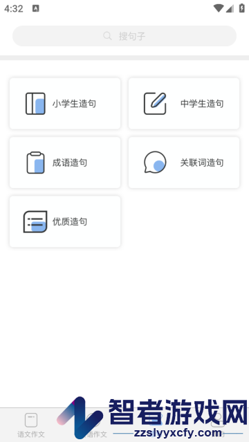 作文大师app