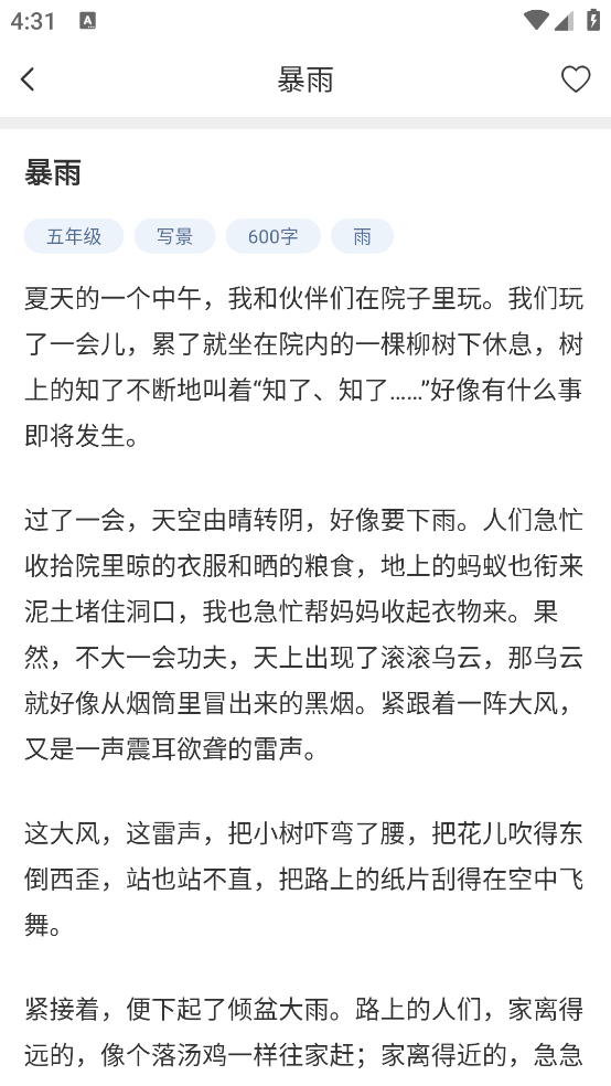 作文大师app