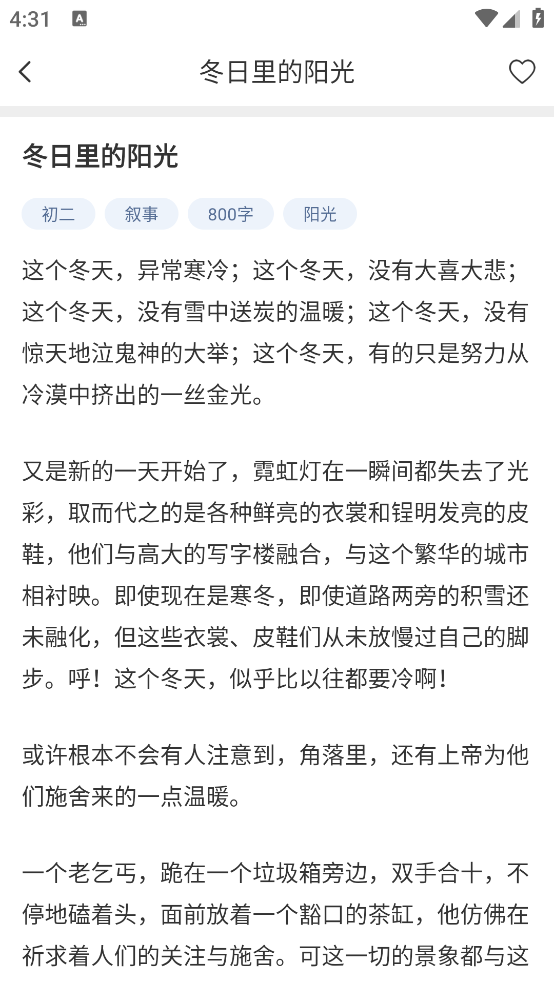 作文大师app