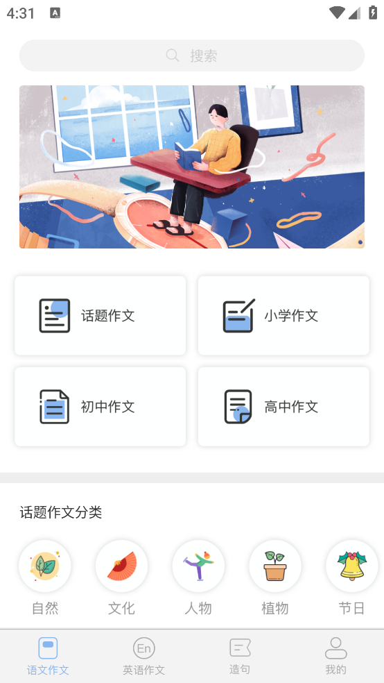 作文大师app