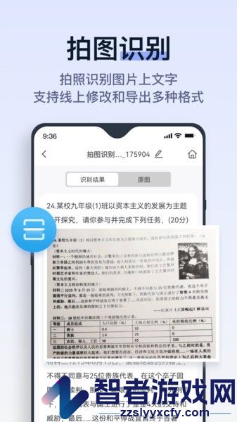 拍试卷神器下载