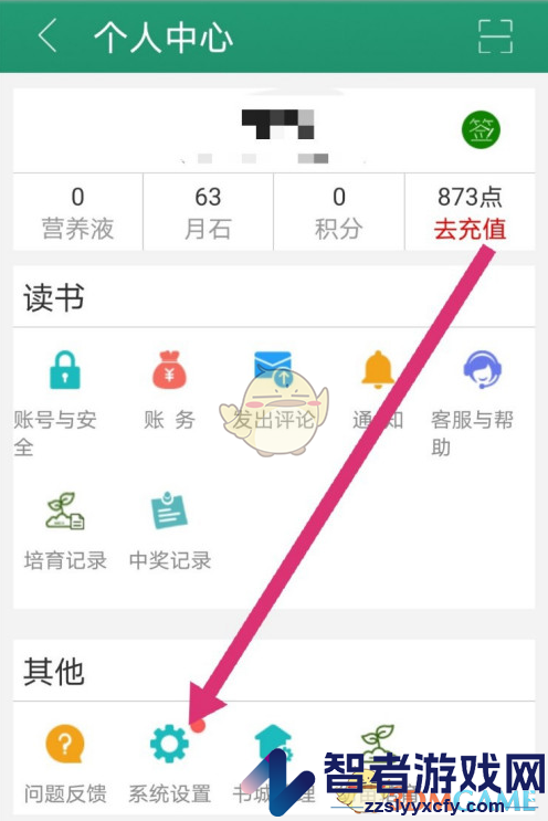 晋江小说阅读清除缓存方法