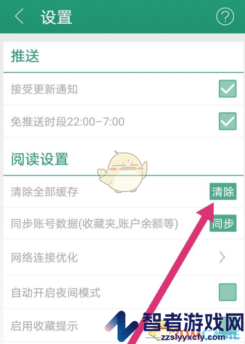 晋江小说阅读清除缓存方法