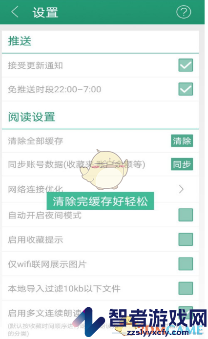 晋江小说阅读清除缓存方法