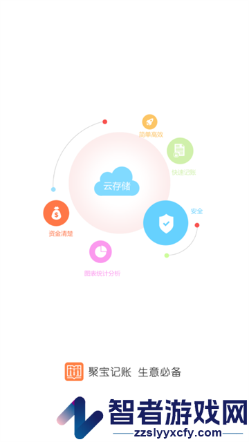 聚宝记账app
