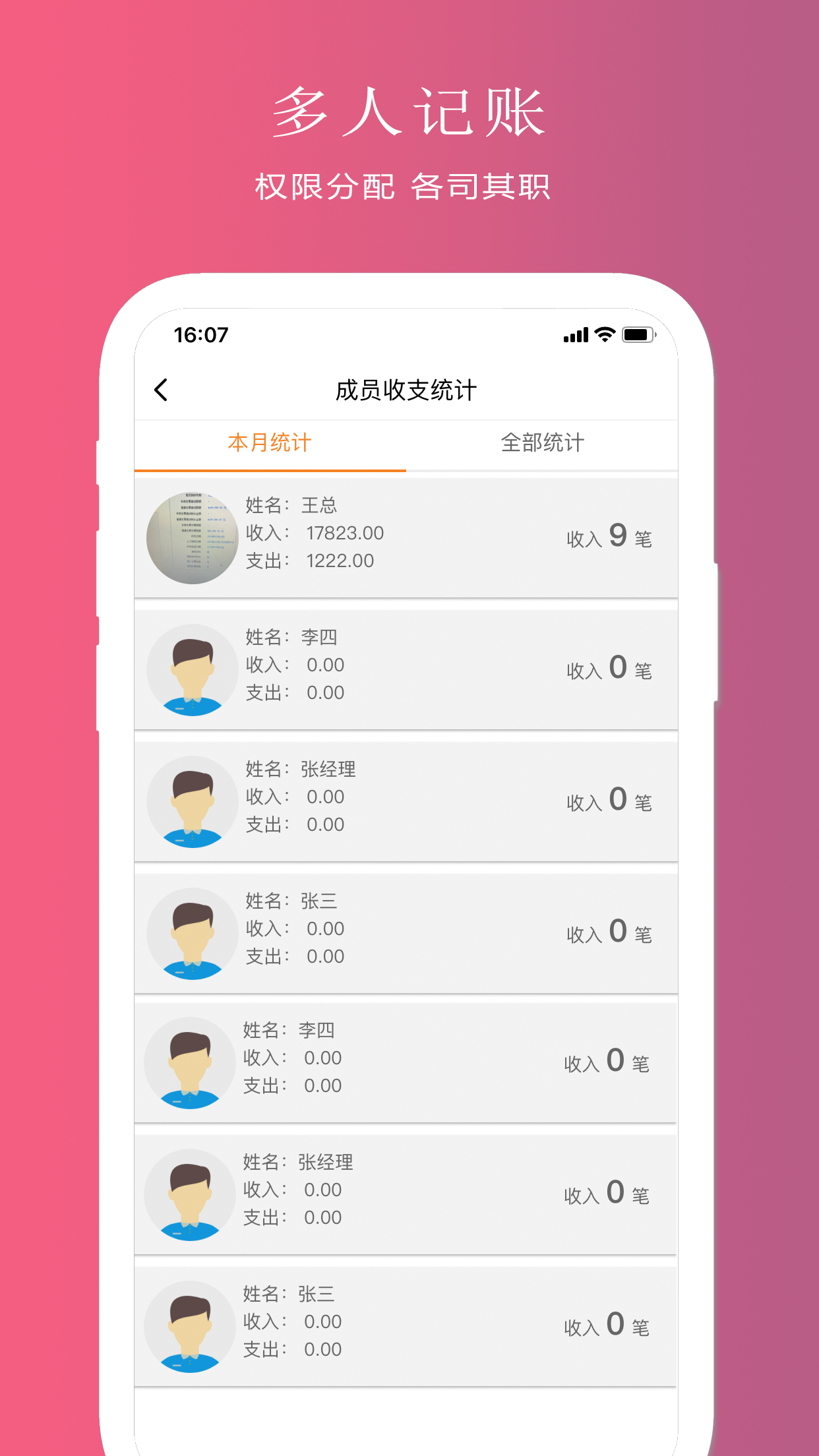 聚宝记账app