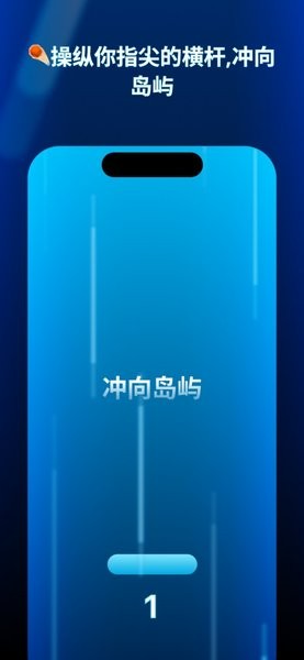 灵动岛挑战(Dash The Island)