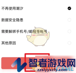 潮汐注销账号方法