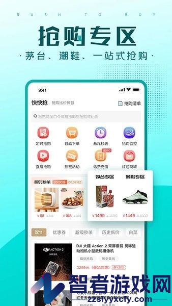 快快抢app下载