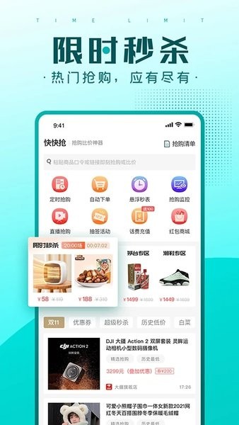 快快抢软件