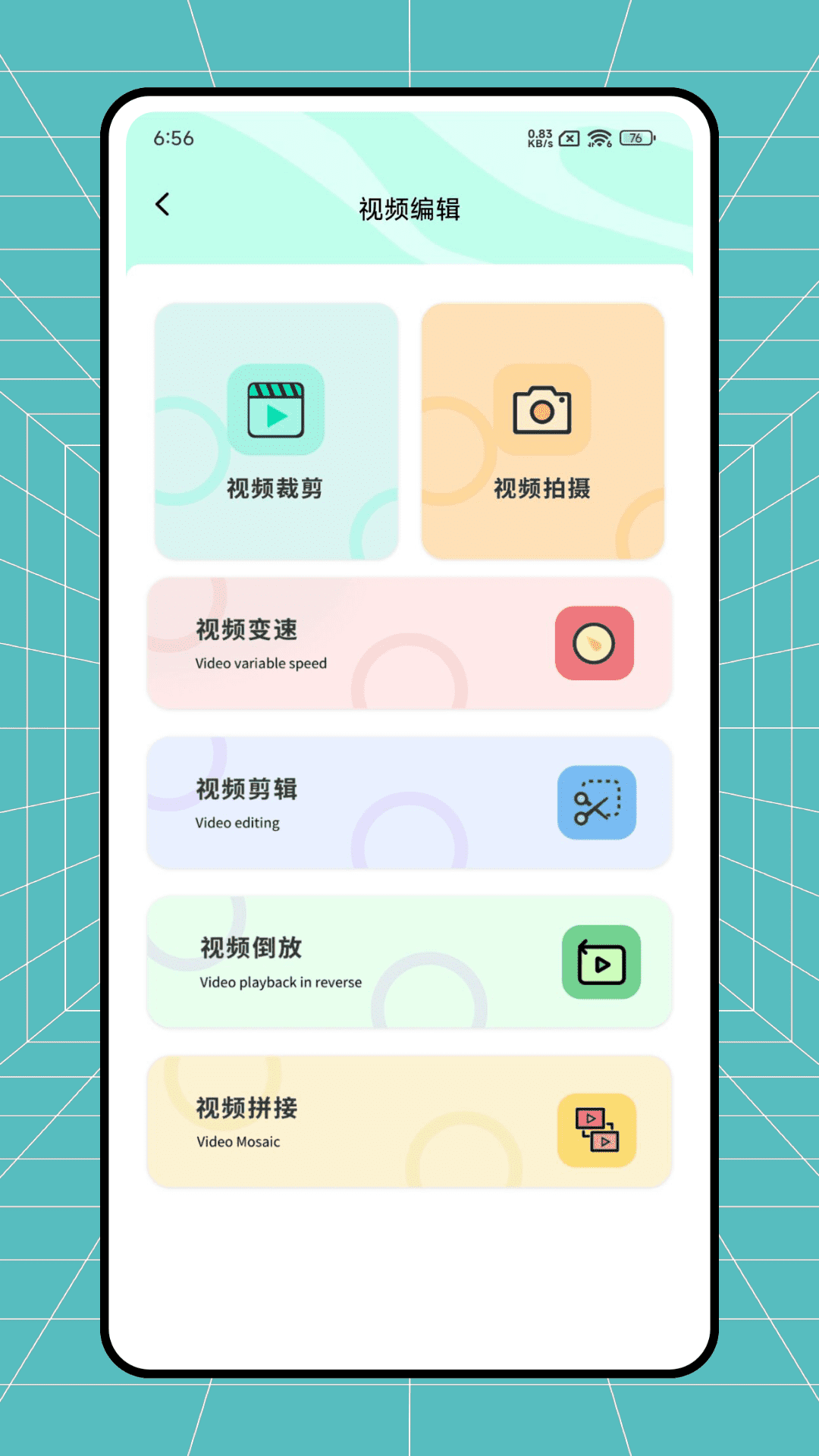红颜相机软件