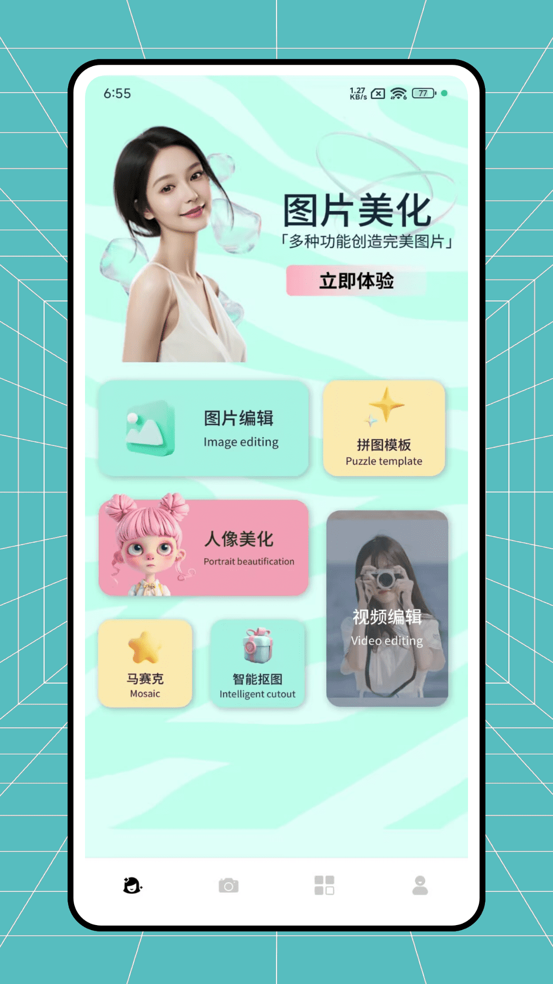 红颜相机软件