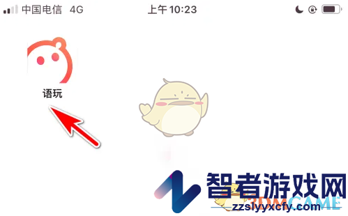 语玩查看访客记录方法
