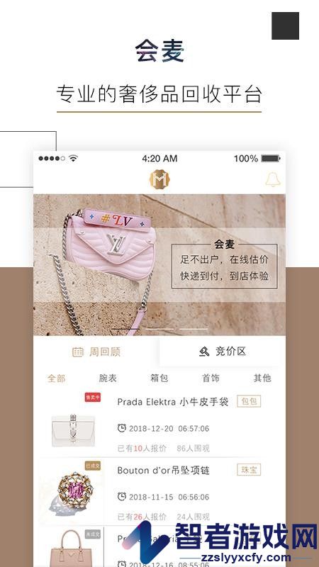 会麦奢侈品回收app下载