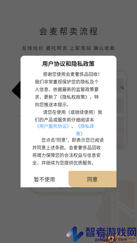 会麦奢侈品回收app下载