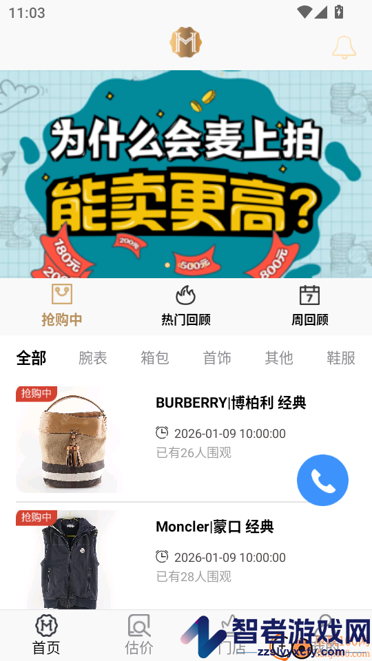 会麦奢侈品回收app下载