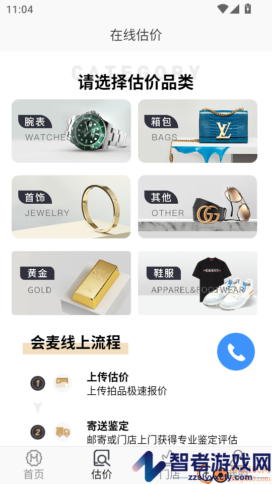 会麦奢侈品回收app下载
