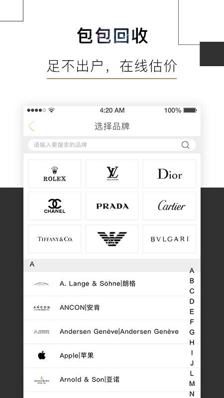 会麦奢侈品回收软件