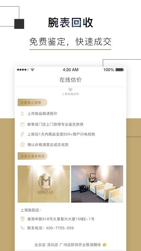 会麦奢侈品回收软件