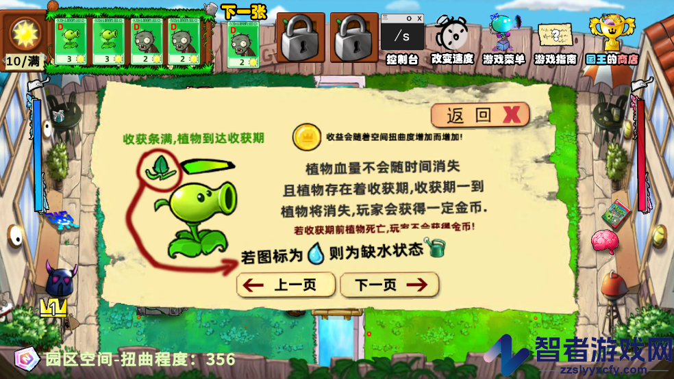 植物大战僵尸国王的花园版(Gardon Of King)