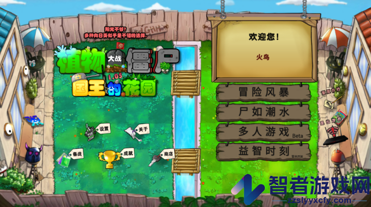 植物大战僵尸国王的花园版(Gardon Of King)