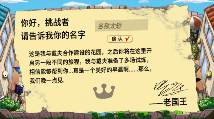植物大战僵尸国王的花园版(Gardon Of King)