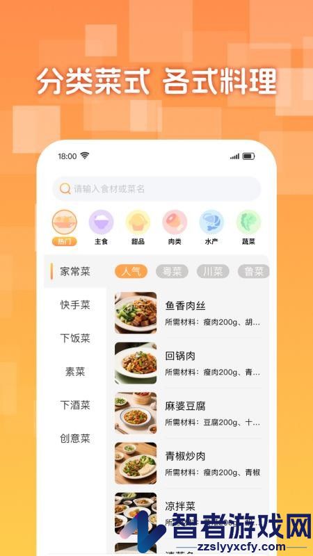懒人下厨菜谱官网版app下载
