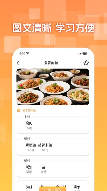 懒人下厨菜谱最新版