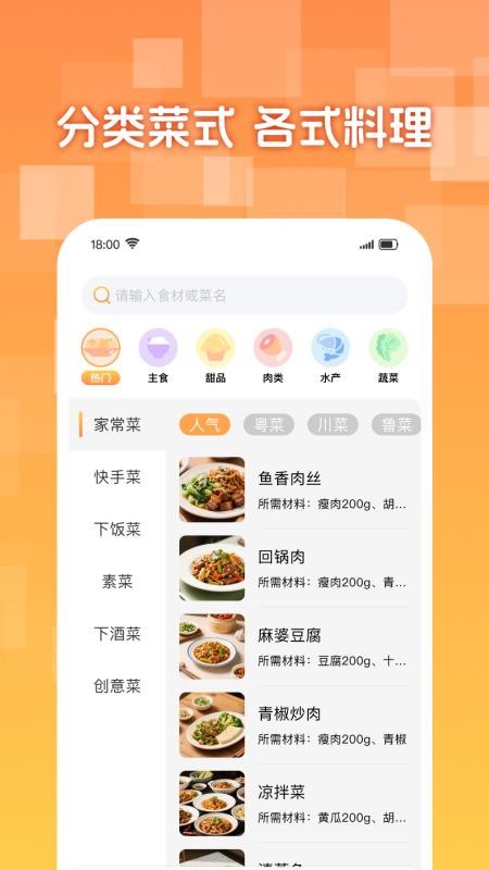 懒人下厨菜谱最新版