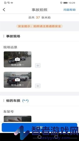 中保车服app下载
