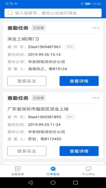 中保车服官方版
