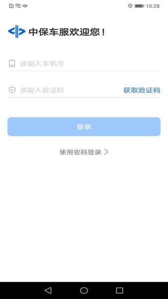 中保车服官方版