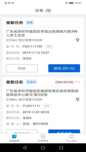 中保车服官方版