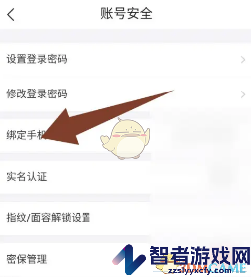 去哪儿旅行换绑手机号方法