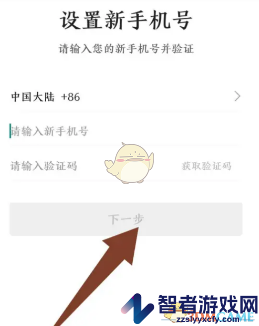 去哪儿旅行换绑手机号方法