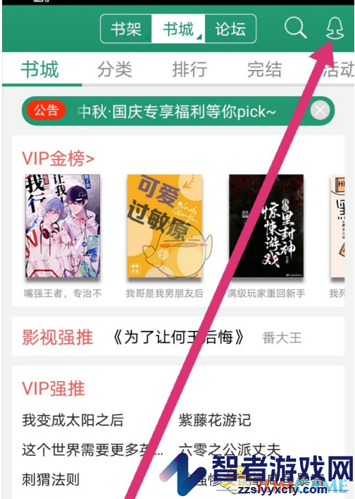 晋江小说阅读查看送出的霸王票方法