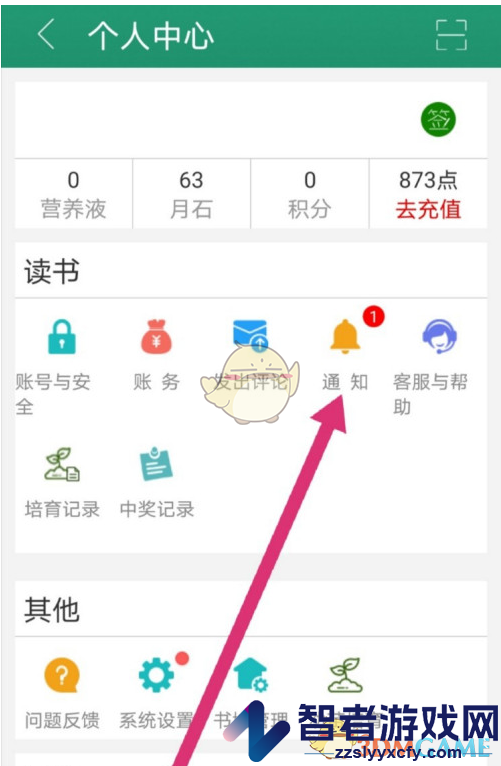 晋江小说阅读查看送出的霸王票方法