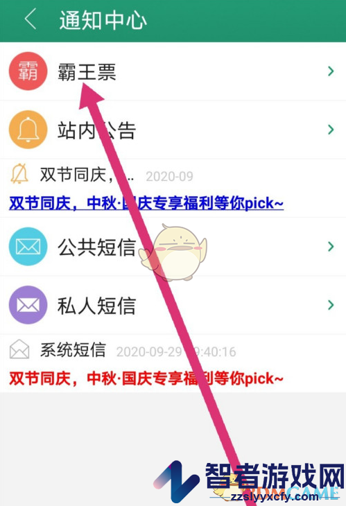 晋江小说阅读查看送出的霸王票方法